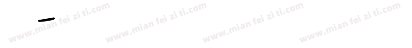 英文字母 方形字体转换